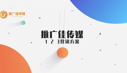 佳傳媒 整合優(yōu)質(zhì)資源，提供一站式網(wǎng)絡推廣解決方案